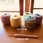 コースターの編み方初心者でも簡単な作り方を画像と動画で紹介！