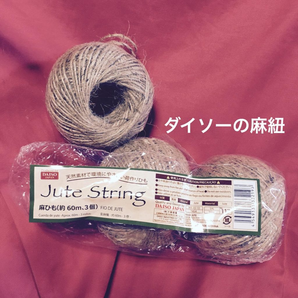 サークルバッグの編み方 ダイソーの麻ひもを使った作り方 テシゴト部